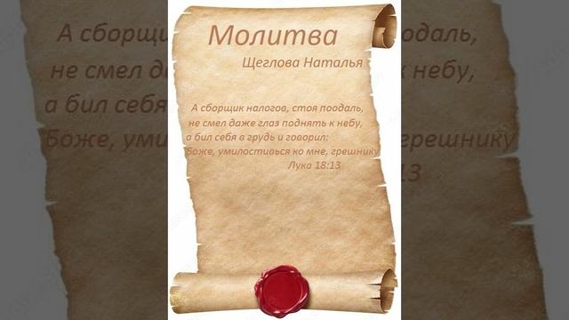 Молитва