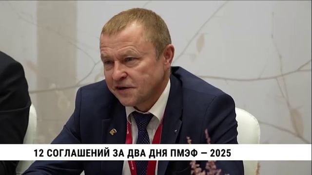 12 соглашений за два дня ПМЭФ — 2025