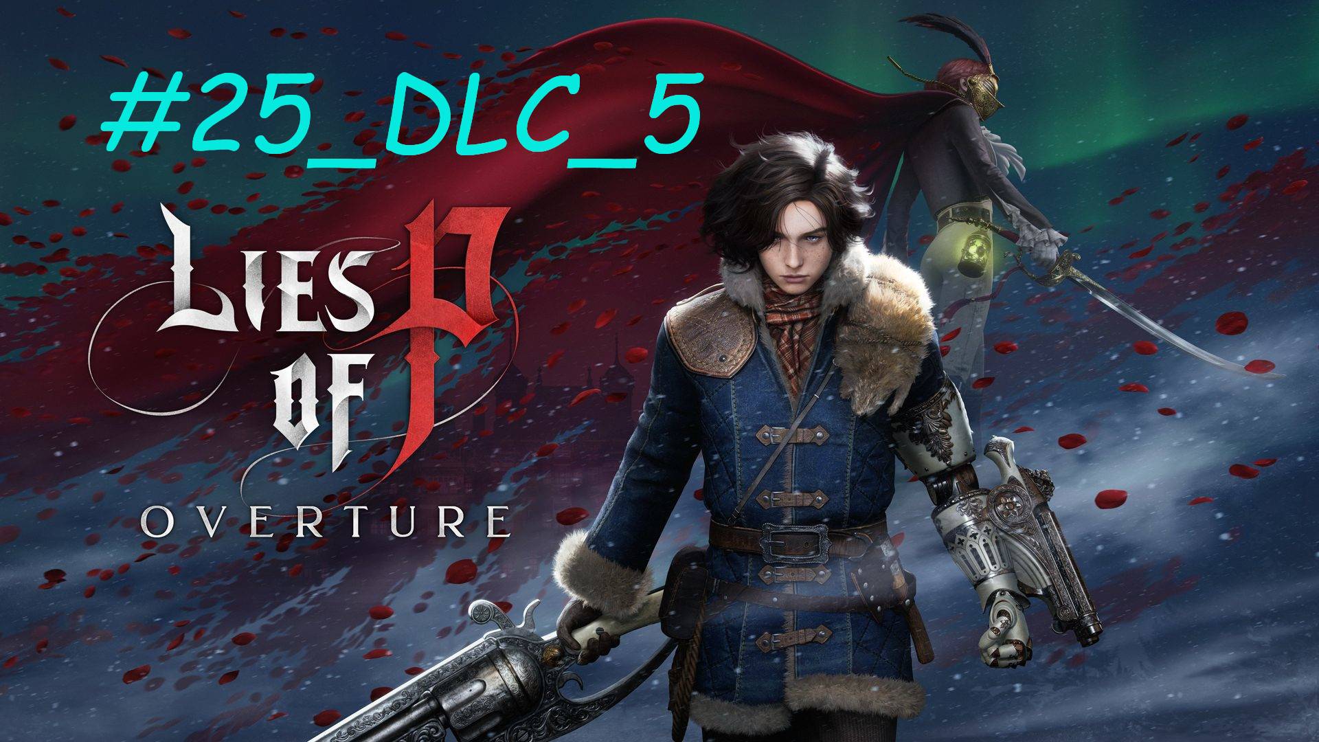 Прохождение LIES OF P OVERTURE #25_DLC_5 ЛИДЕР МУСОРЩИКОВ ВЕРОНИК
