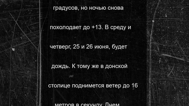 В Ростове на новой рабочей неделе будет ветрено и дождливо