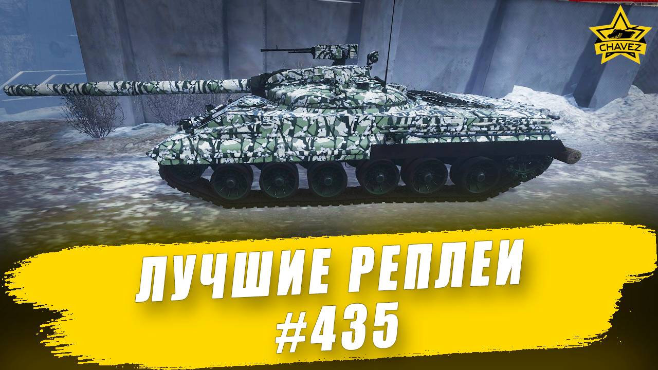 Лучшие реплеи #435: Объект 225 / Armored Warfare