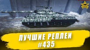 Лучшие реплеи #435: Объект 225 / Armored Warfare