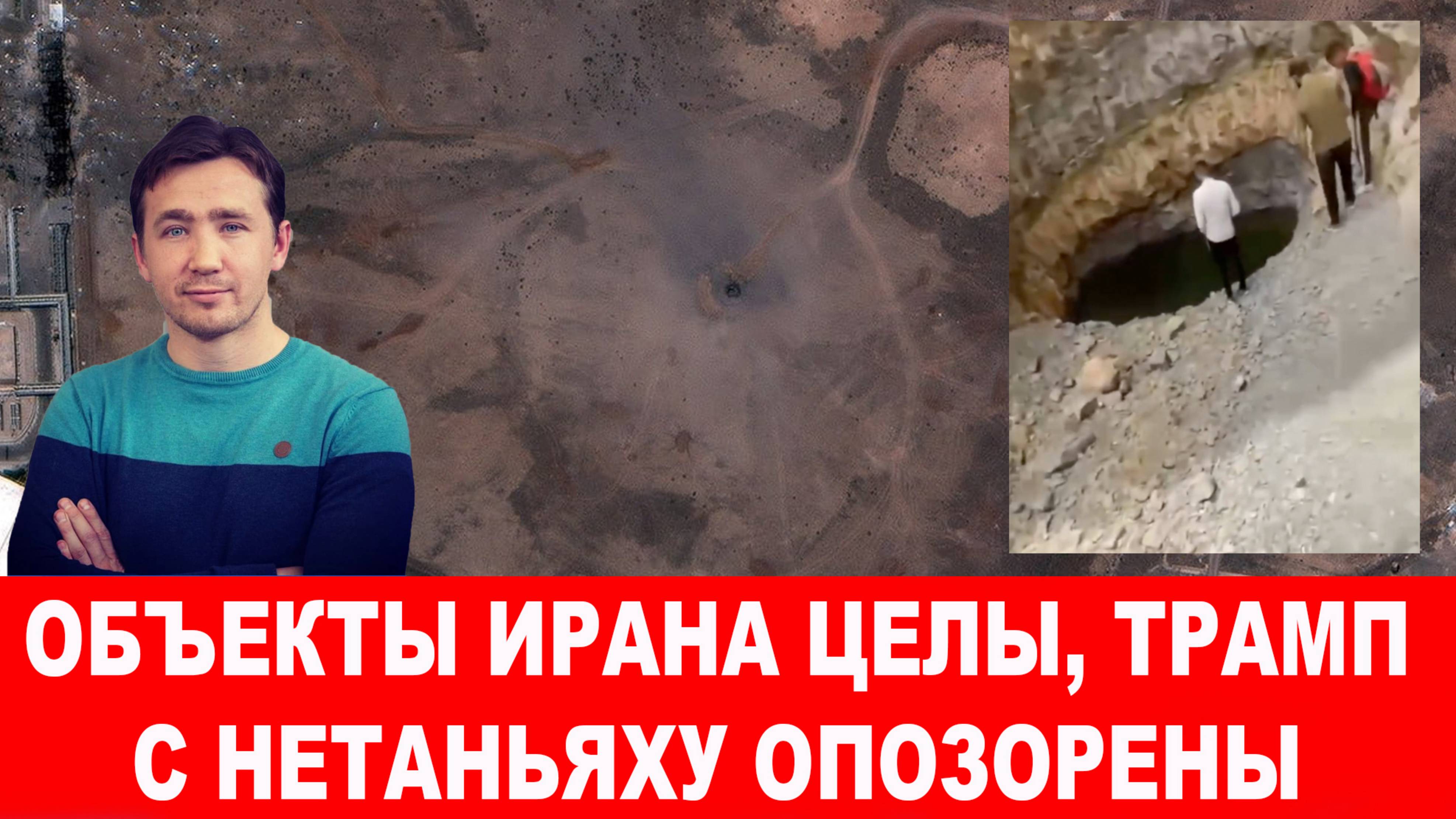 Бомбардировщики В-2 США слетали зря, ядерный объект в Фордо цел