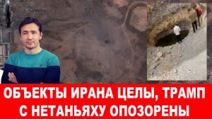Бомбардировщики В-2 США слетали зря, ядерный объект в Фордо цел