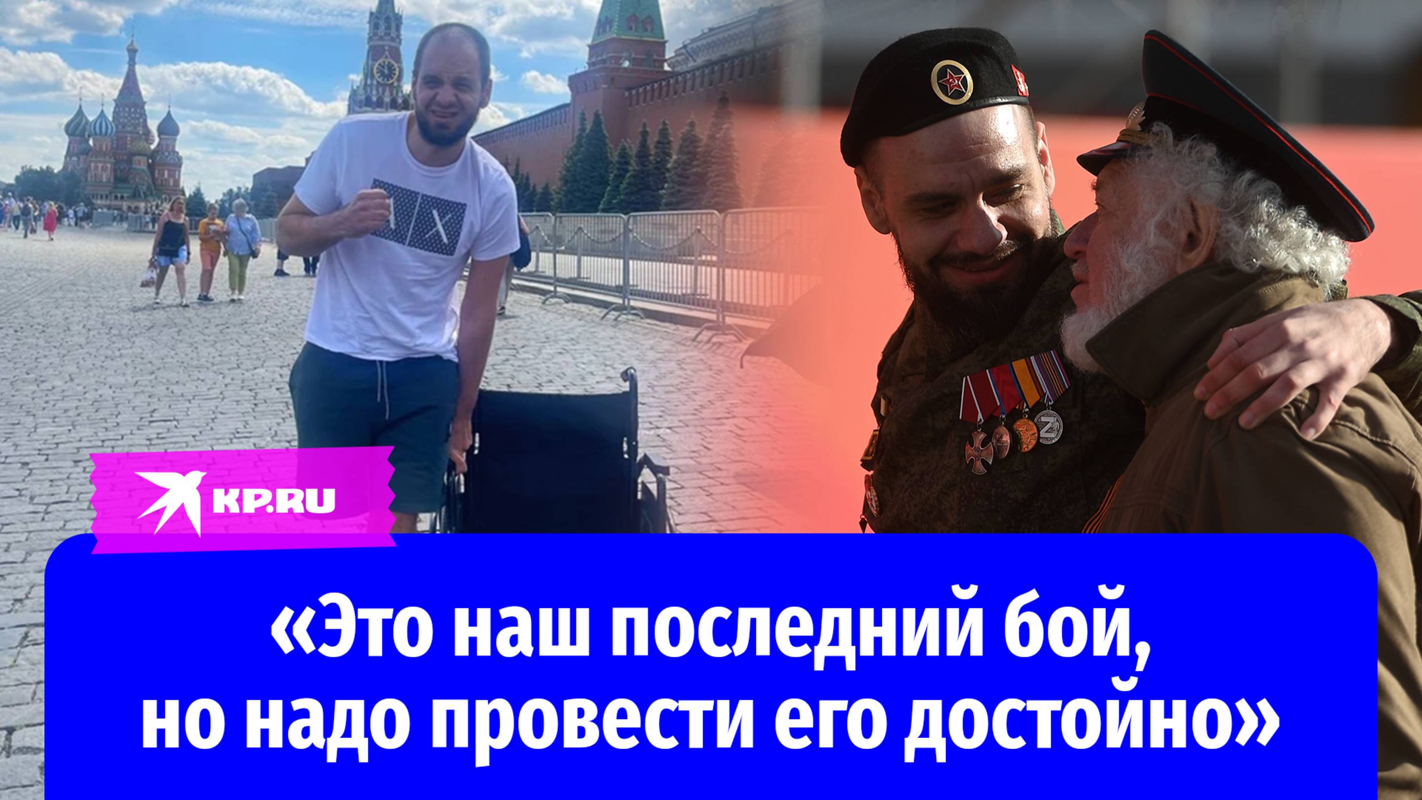 Участник СВО спас троих сослуживцев, пережил 14 дней комы и 58 операций
