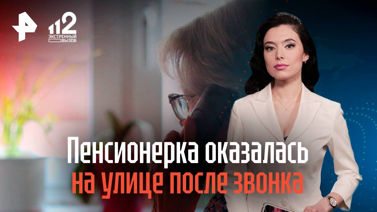 Пенсионерка оказалась на улице после звонка из службы ремонта домофонов