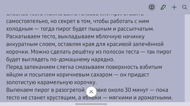 Сладкая магия слоёного теста: яблочный пирог с корицей. Кухня без границ