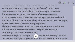 Сладкая магия слоёного теста: яблочный пирог с корицей. Кухня без границ