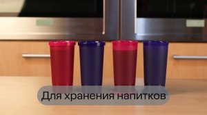 Стакан (260 мл) Tupperware