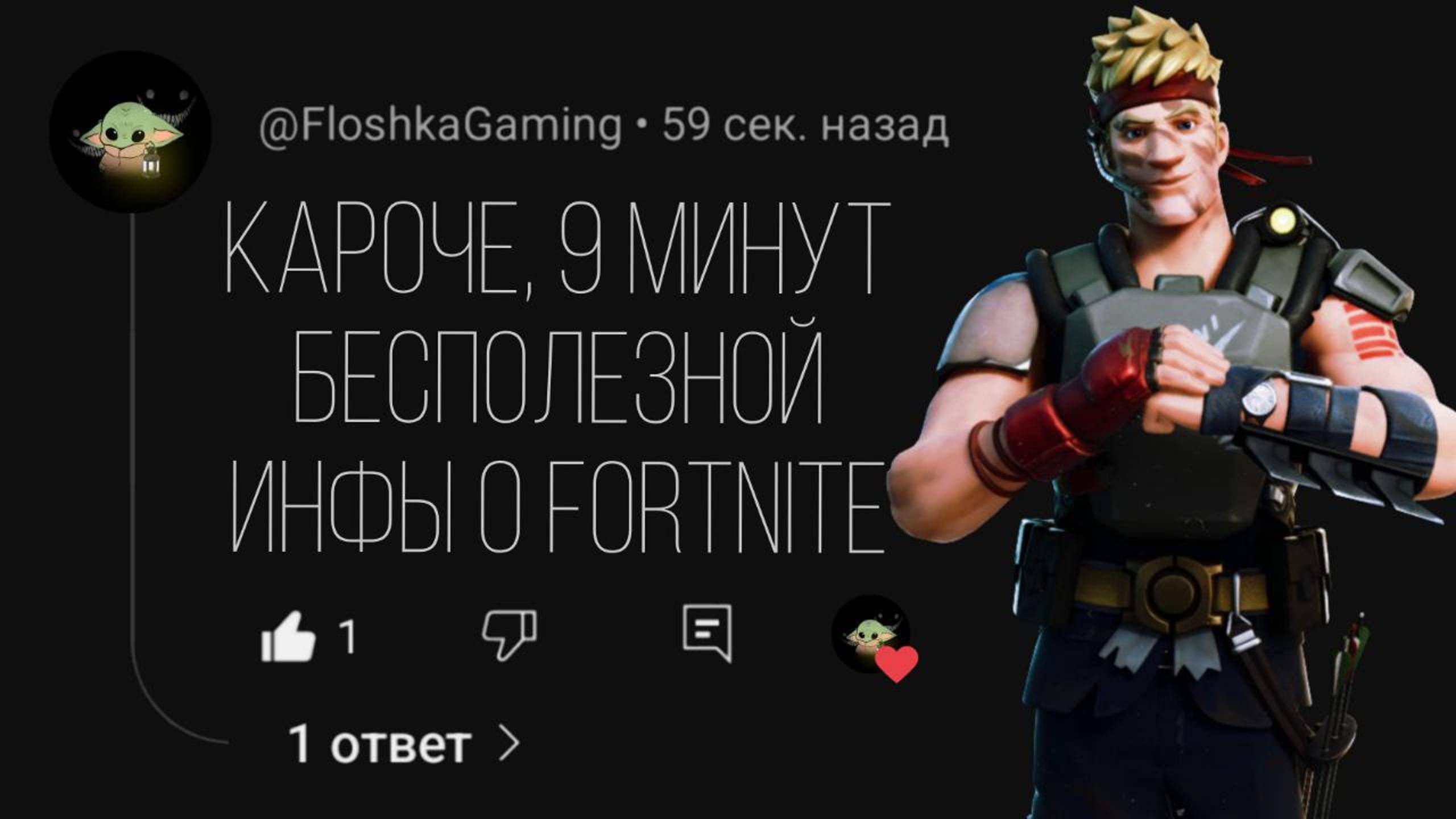 🕐 9 МИНУТ БЕСПОЛЕЗНОЙ ИНФЫ О FORTNITE