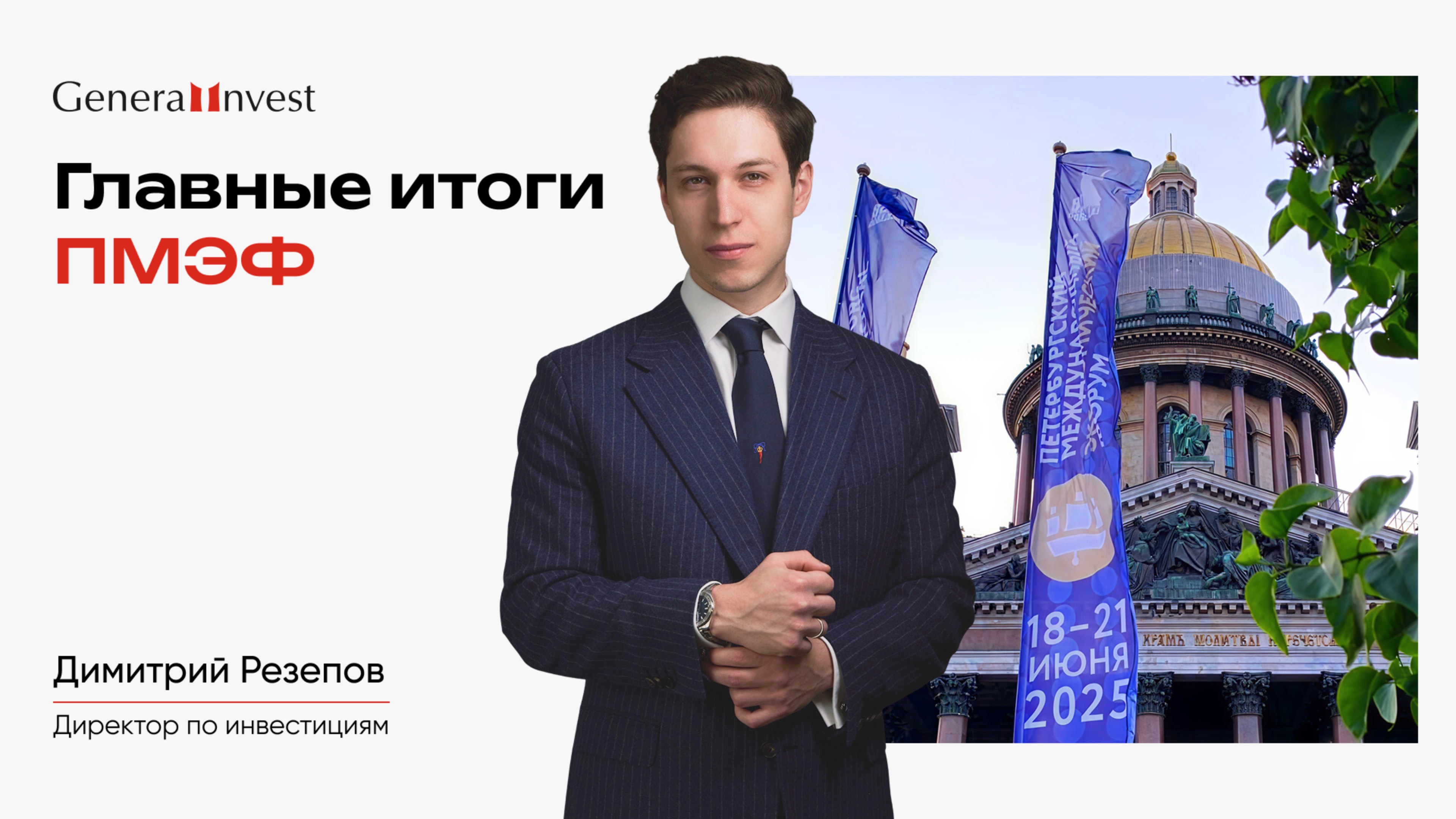 Главные итоги ПМЭФ