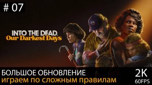 Into the Dead: Our Darkest Days #07 // Первое большое обновление