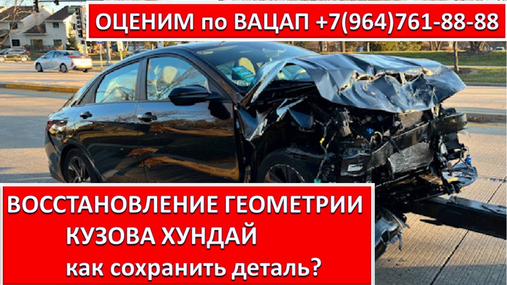 ВОССТАНОВЛЕНИЕ ГЕОМЕТРИИ КУЗОВА ХЮНДАЙ