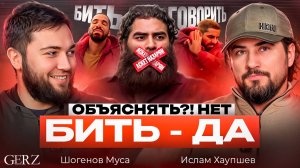 GERZ Podcast: Отцы и дети, воспитание, похищение и сарказм о жизни