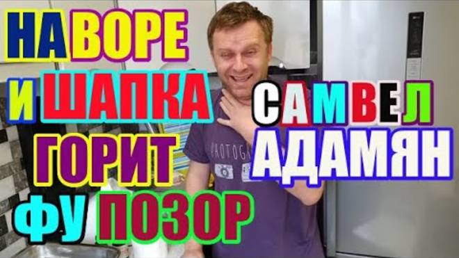 Правдивая Ольга- Saveliy Ad   На воре и шапка горит