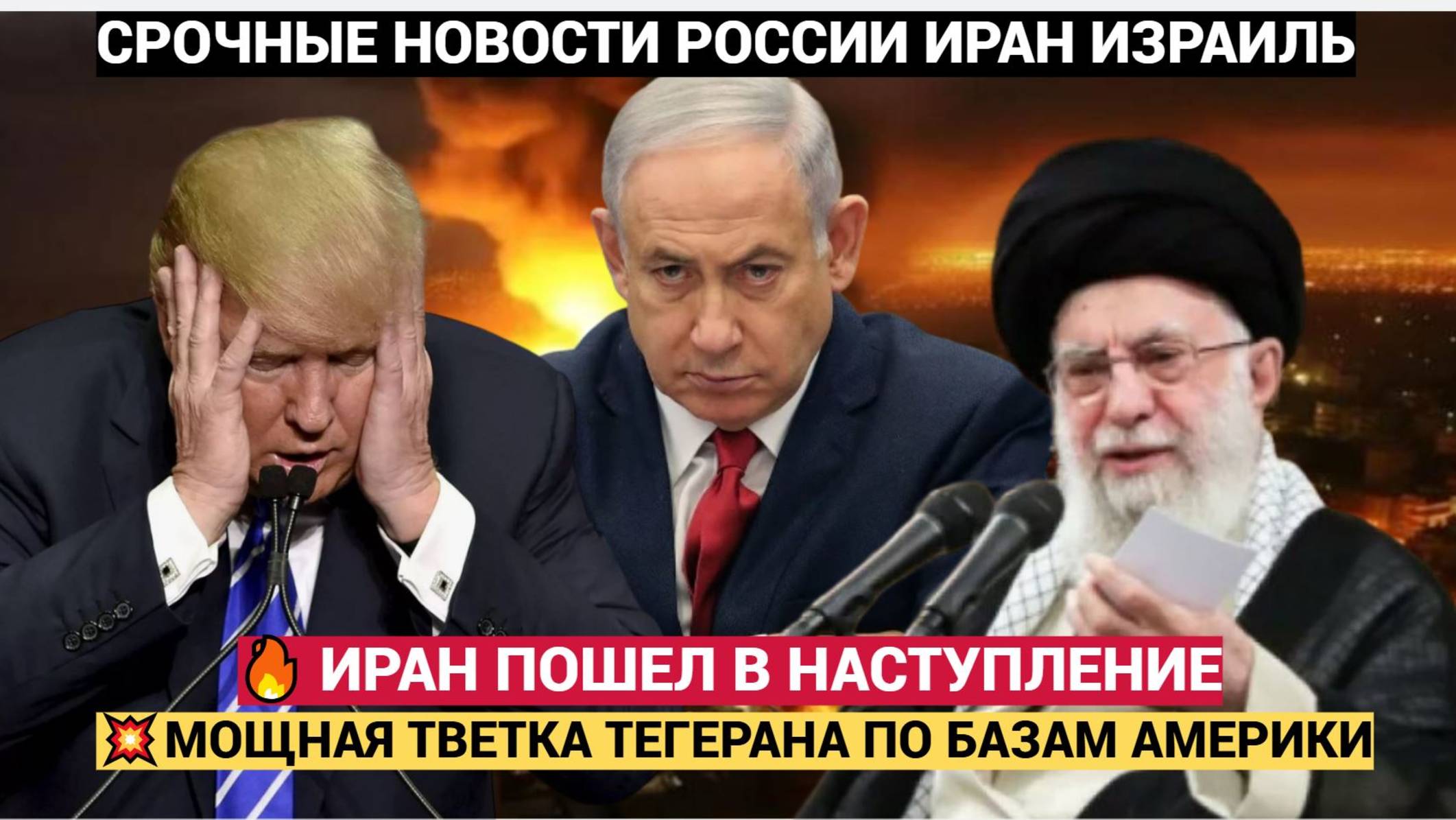 🔥 США под ударом! Иран не стал ждать — ответка уже прилетела!⚡️Ближний Восток закипает Иран АТАКА