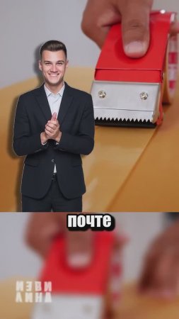 💥 Почта доставила человека?! 🤯
