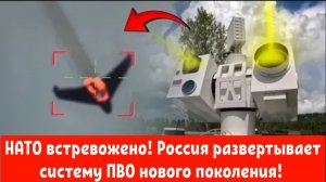 НАТО встревожено! Россия развертывает систему ПВО нового поколения!