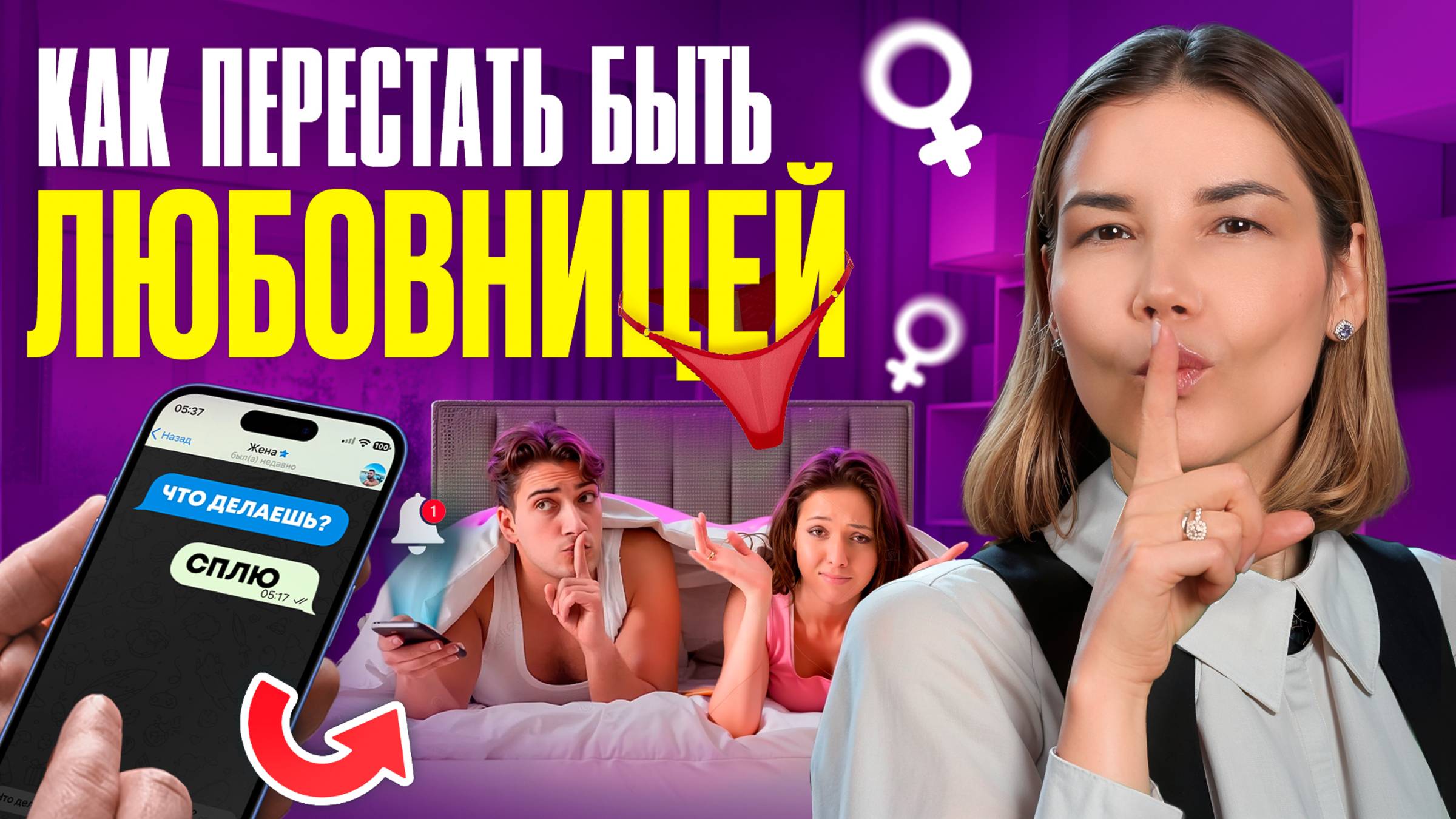 Люблю ЖЕНАТОГО! Как ПЕРЕСТАТЬ БЫТЬ ЛЮБОВНИЦЕЙ?