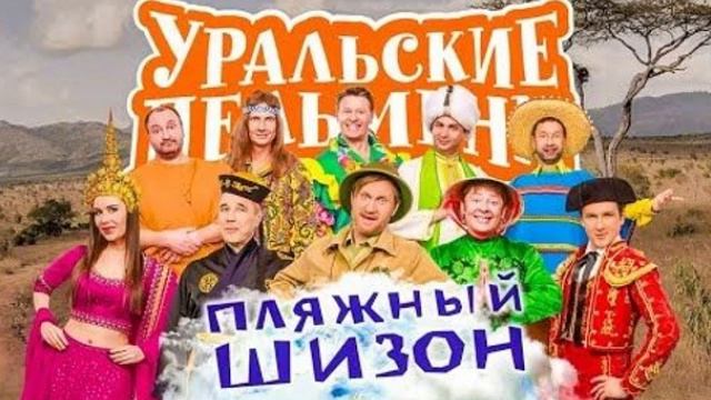 УРАЛЬСКИЕ ПЕЛЬМЕНИ