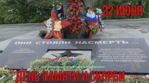22 июня...