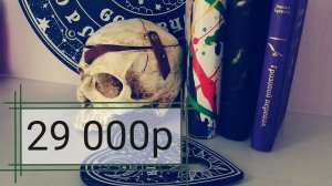 2-е распределение июня. 29 000р. Цель ремонт санузла.