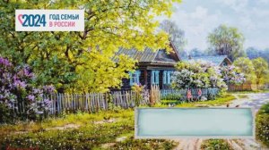 Песня "Крыша дома твоего" на стихи-поэта М. Пляцковского