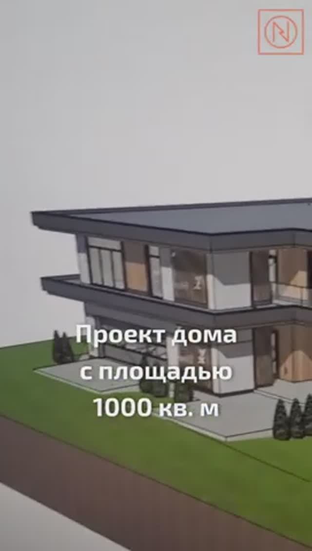 ТАКОГО ПРОЕКТА ВЫ ЕЩЕ НЕ ВИДЕЛИ! Проект загородного дома NATURI с площадью 1000 кв м