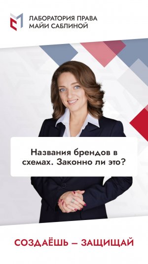Названия брендов в схемах
