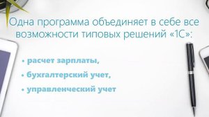 «1С_Комплексная автоматизация 8»_ учет и управление в одной программе