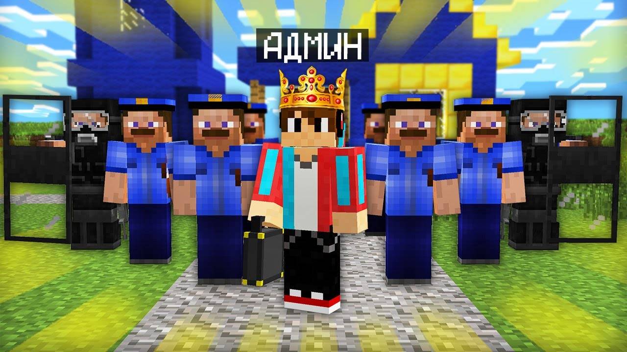 Я СТАЛ АДМИНОМ В ДЕРЕВНЕ ПОЛИЦЕЙСКИХ В МАЙНКРАФТ  Компот Minecraft