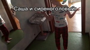 //САША И СИРЕНОГОЛОВЫЙ//ХАГГИ ВАГГИ//КИССИ МИССИ//