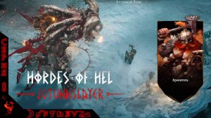 НЕБОЛЬШОЙ ЧЕЛЛЕНДЖ в Jotunnslayer: Hordes of Hel. ВСЕ СЛОЖНОСТИ, Хранитель. #jotunnslayer