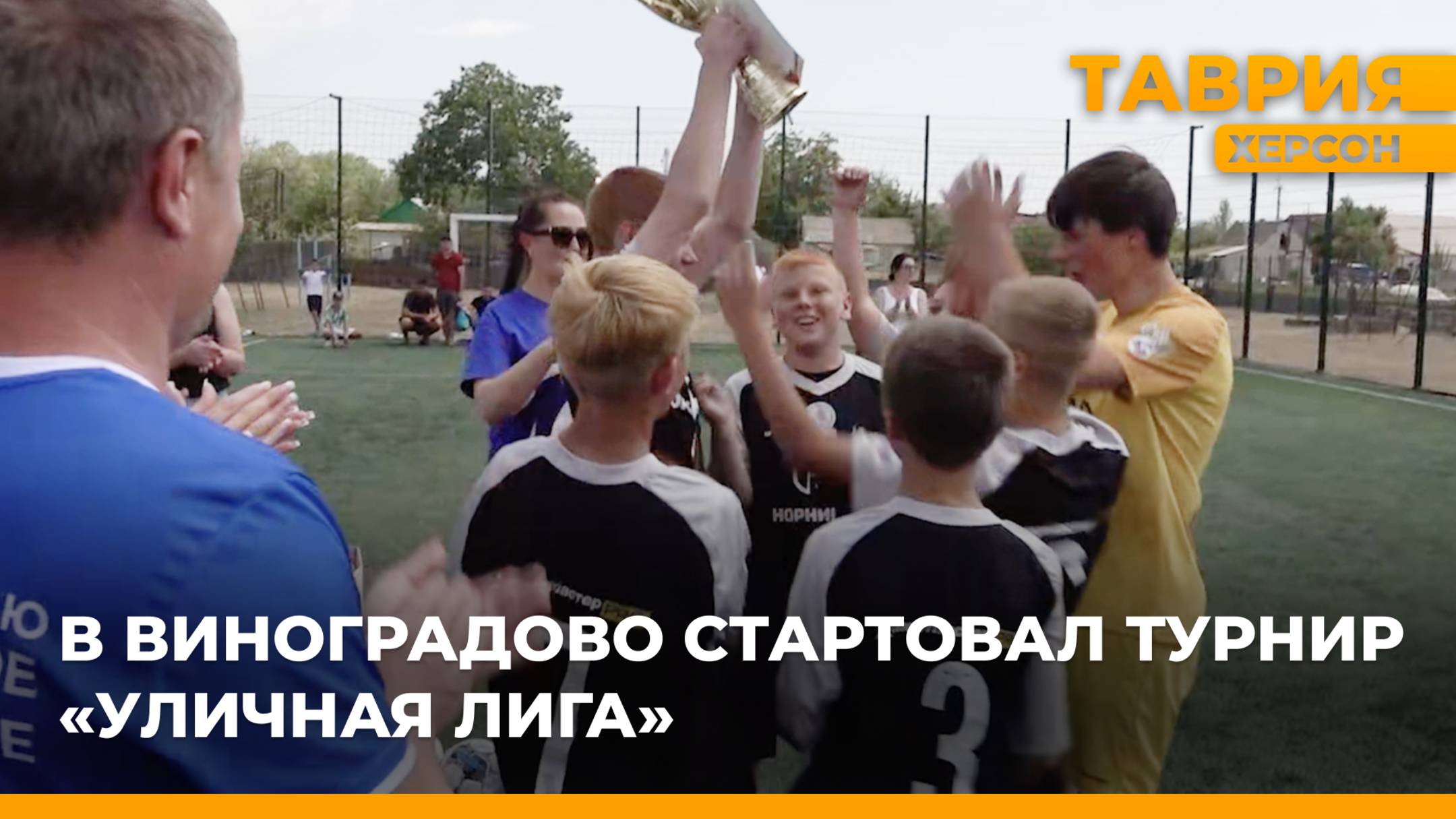 В Виноградово стартовал футбольный турнир "Уличная Лига. Битва за мяч"