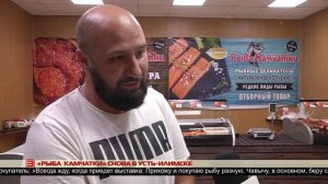«Рыба Камчатки» снова в Усть-Илимске 20.06.2025