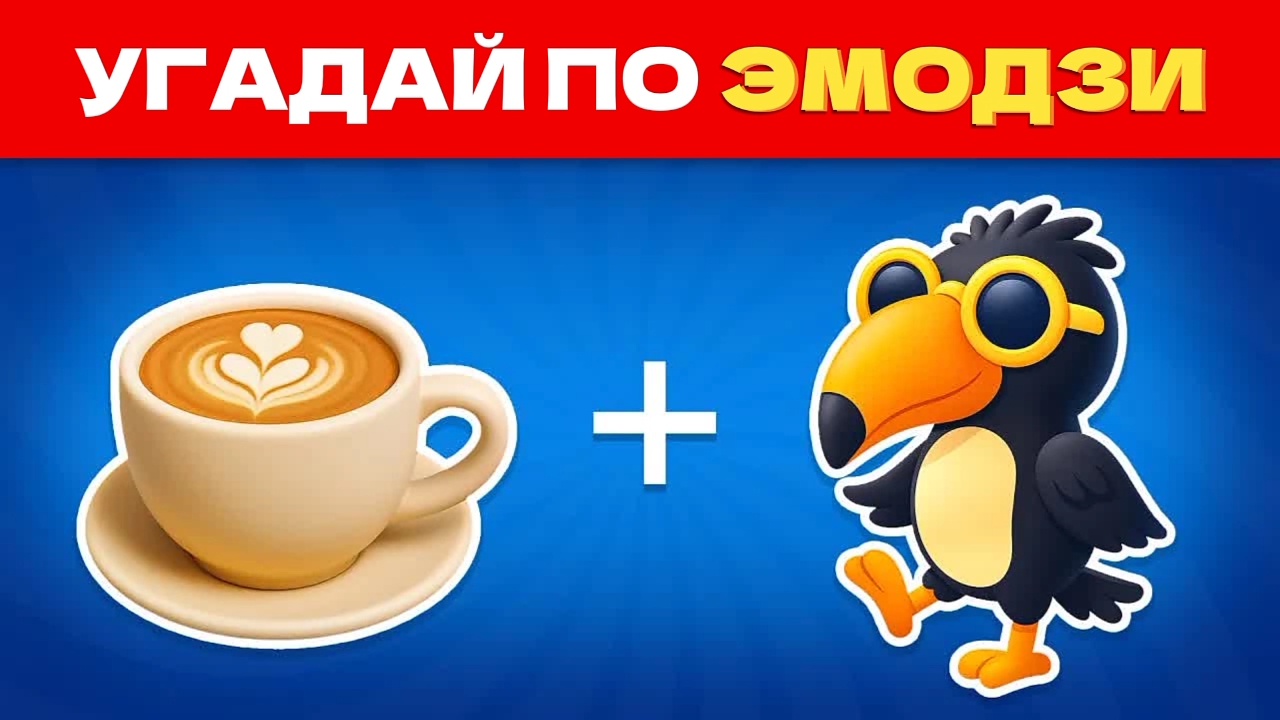 УГАДАЙ ИТАЛЬЯНСКИЕ МЕМЫ ПО ЭМОДЗИ