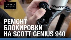 Восстановление блокировки Marzocchi Z2 после неумелой настройки