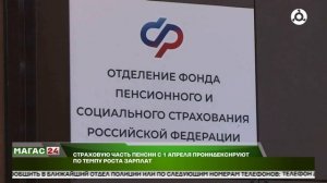 Страховую часть пенсии с 1 апреля проиндексируют по темпу роста зарплат