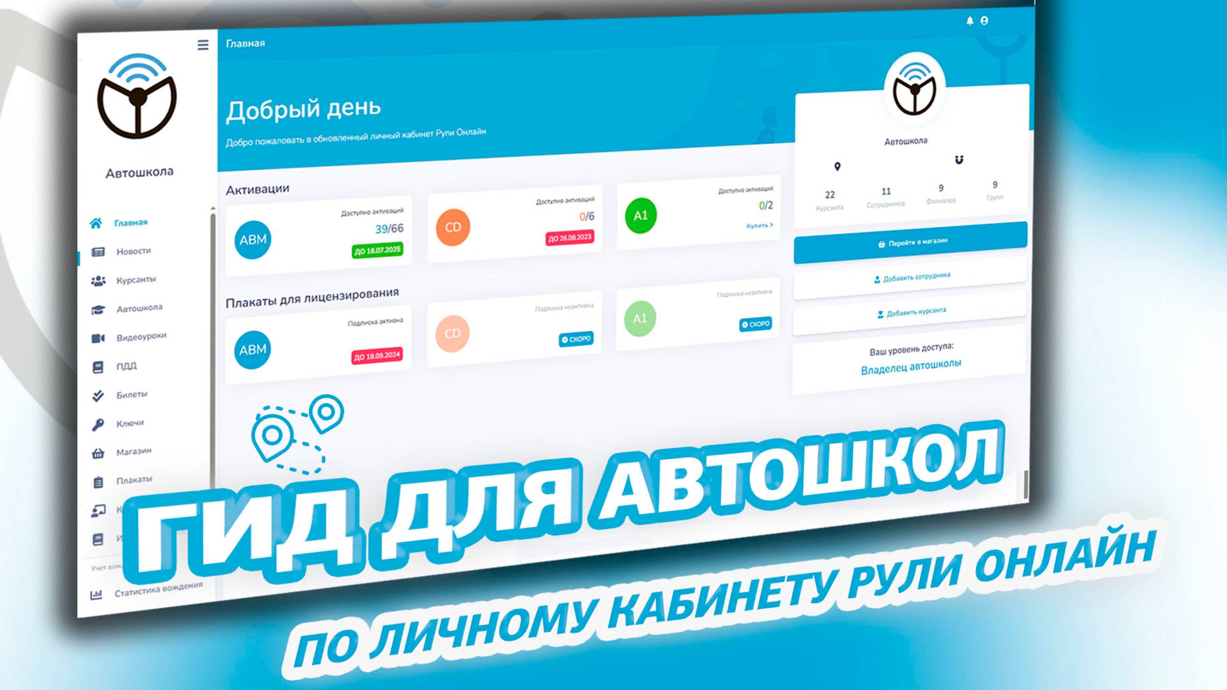 Гид для автошкол по личному кабинету Рули Онлайн #пдд #пдд2025 #экзаменпдд #экзаменгибдд #автошкола
