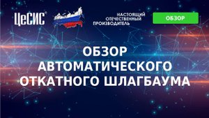 Откатной шлагбаум короткий