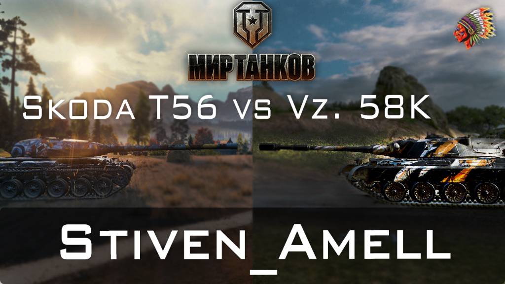 Мир танков. Битва фарма: Vz. 58 K vs Skoda T 56.