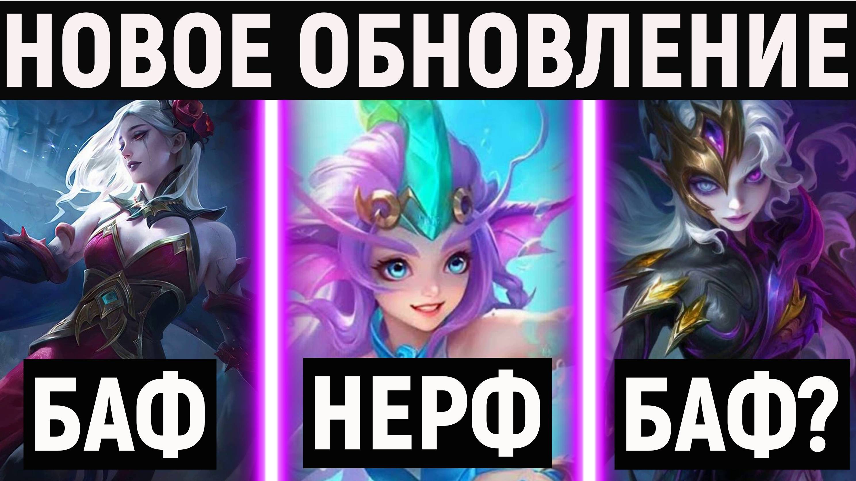 НОВЕЙШЕЕ ОБНОВЛЕНИЕ НА ТЕСТОВОМ СЕРВЕРЕ В МОБАЙЛ ЛЕГЕНДС MOBILE LEGENDS MLBB