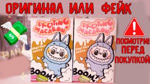 Сравнение оригинального Лабубу и подделки | Как отличить настоящего Labubu от копии