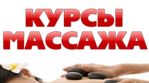 Экспресс обучение массажу. 47 ролик.