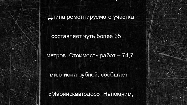 В Марий Эл продолжается ремонт моста на трассе Йошкар-Ола – Уржум