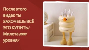 ⛔️ ОСТОРОЖНО! ⛔️ После этого видео ты ЗАХОЧЕШЬ ВСЁ ЭТО КУПИТЬ! 💸 Милота 1000 уровня!