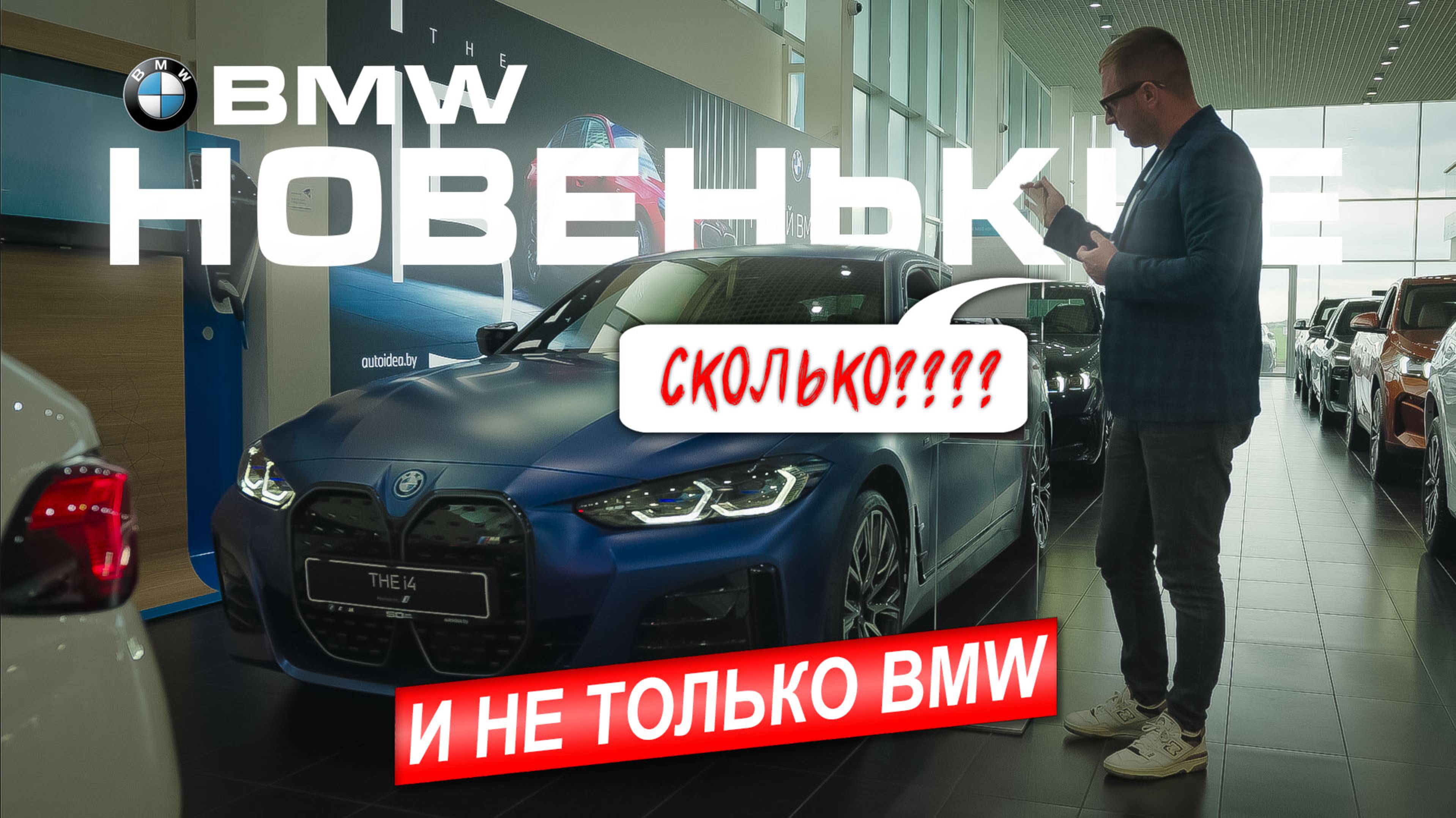 BMW-всё что нам осталось от европейских брендов в салонах.