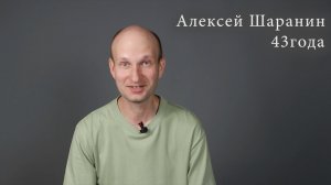 Алексей Шаранин_Видеовизитка
