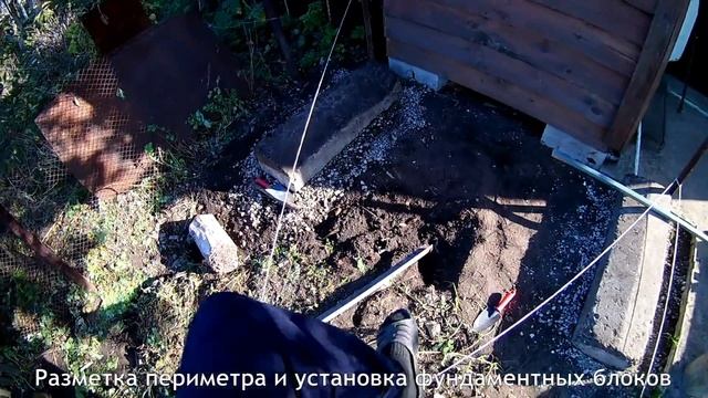 Каркасная баня 2х4 м. Пролог "Подготовка поверхности и разметка фундамента" (2016-2017)