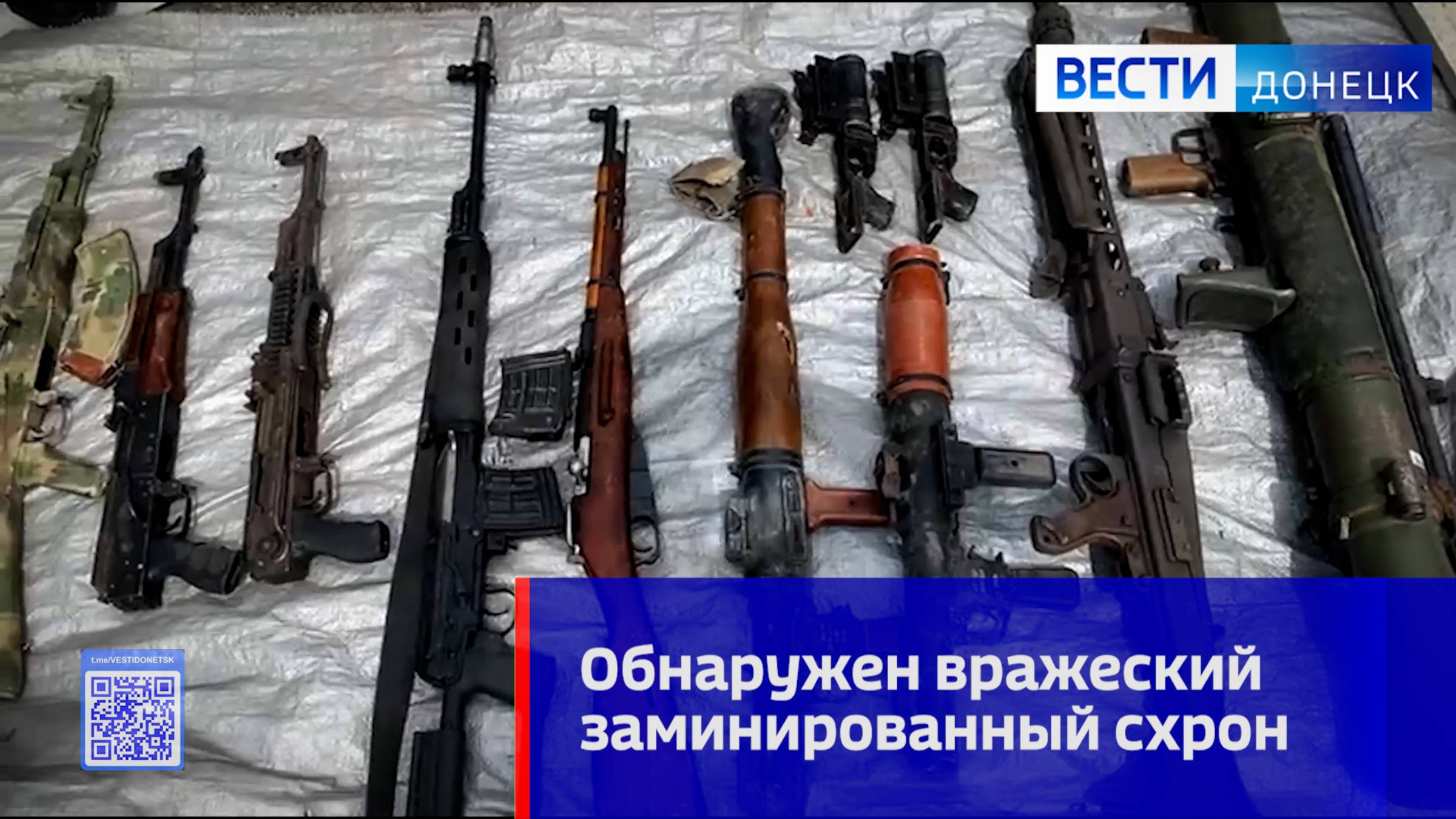 ФСБ обнаружила вражеский заминированный схрон под Селидово